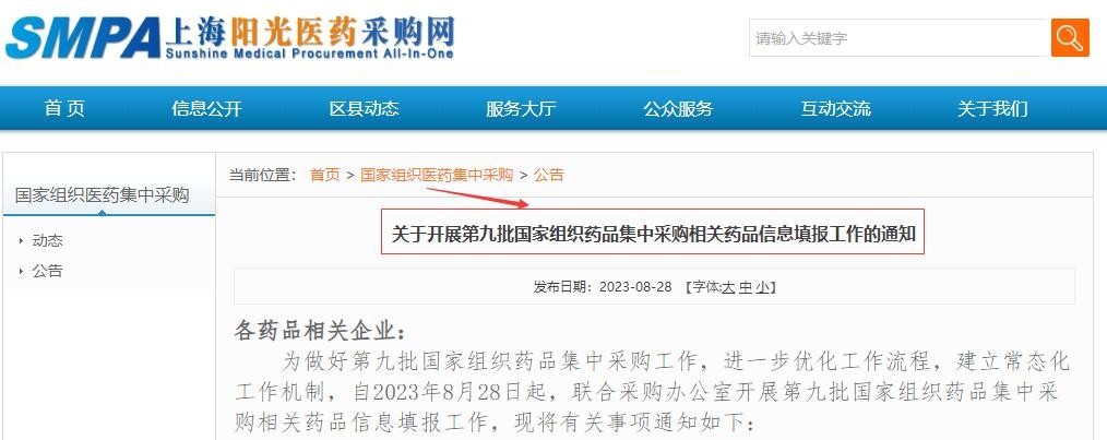 官宣！第九批國采，44個大品種、195個品規(guī)開始填報