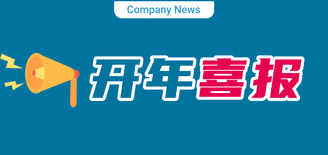 貝美藥業(yè)成功通過2024年度廣東省工程技術(shù)研究中心認(rèn)定